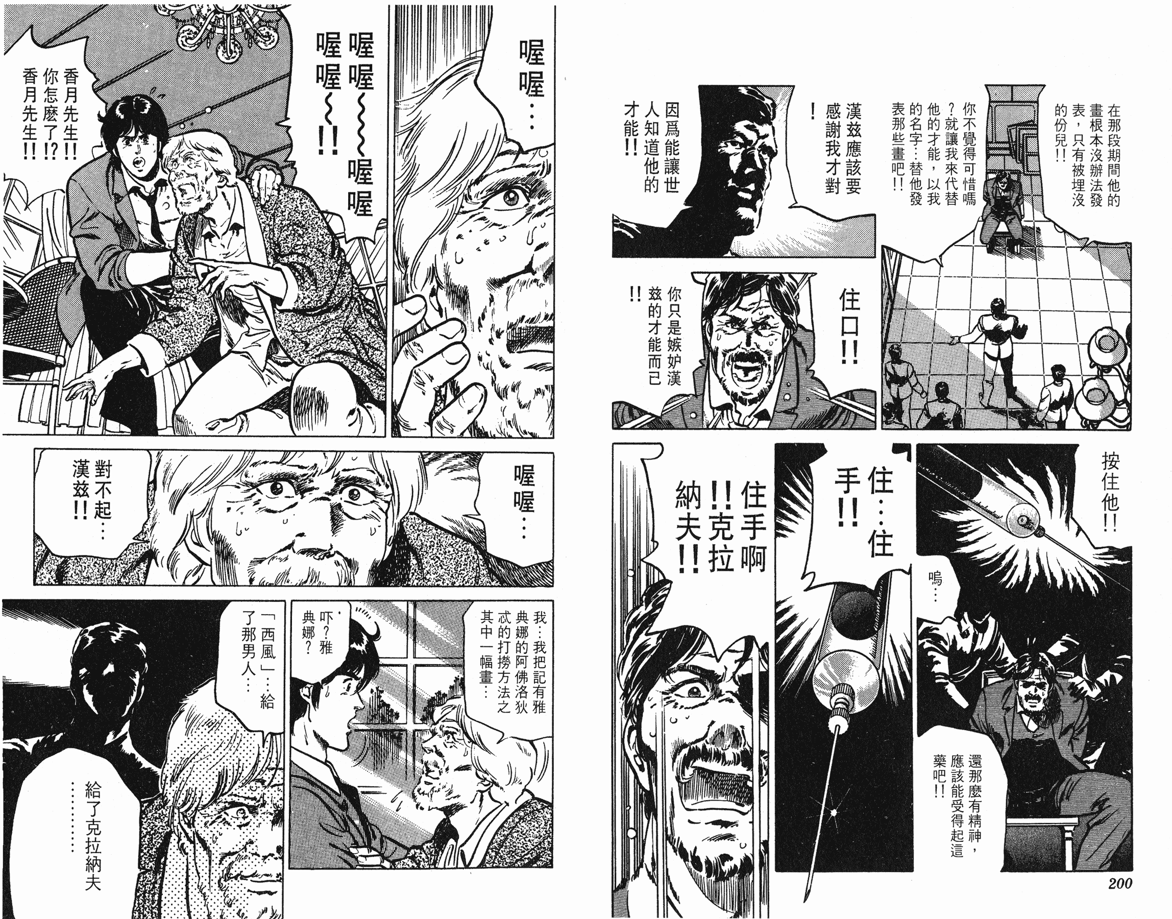 [貓之眼CAT'S.EYE][北條司][玉皇朝][C.C]Vol.17100